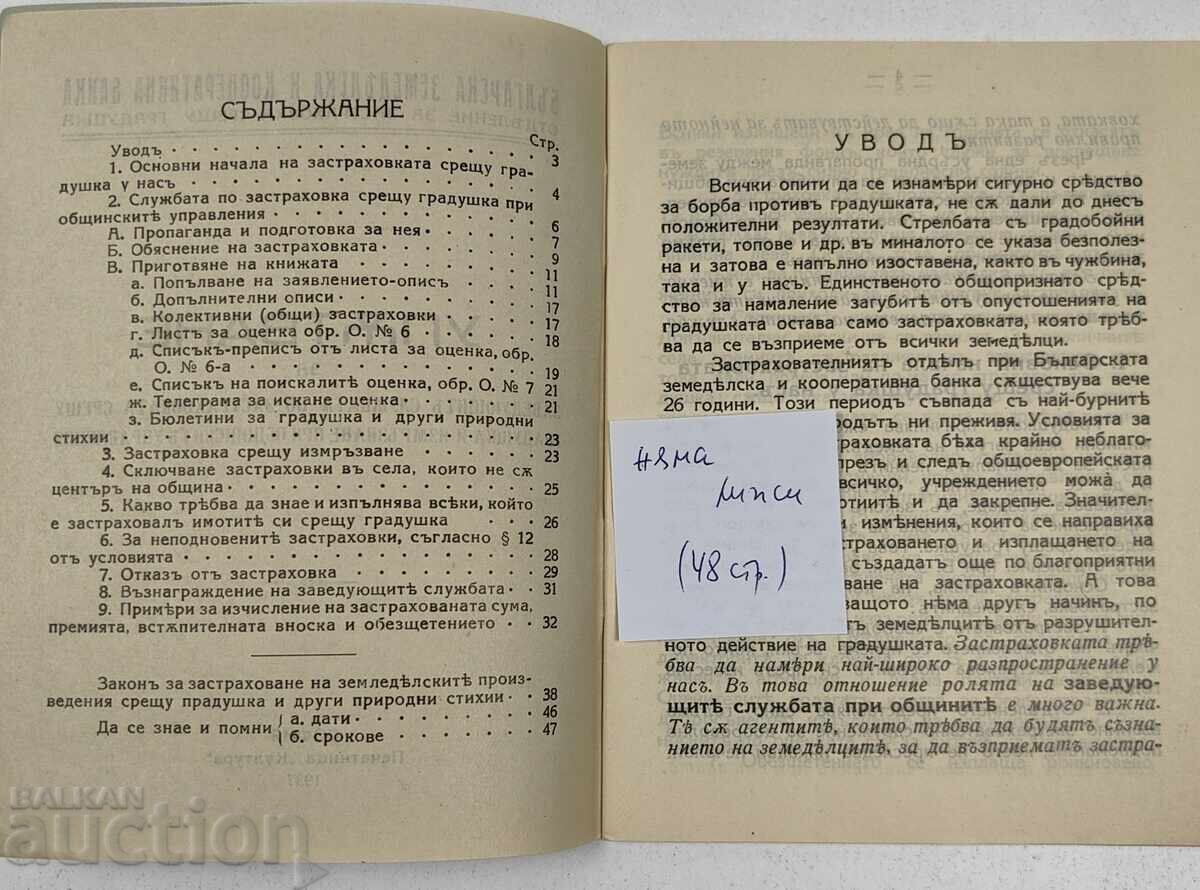 1937 GHID PRIVIND SERVICIUL DE ASIGURARE ÎMPOTRIVA GRINDINEI cu preț € 9.71 | 18.99 BGN