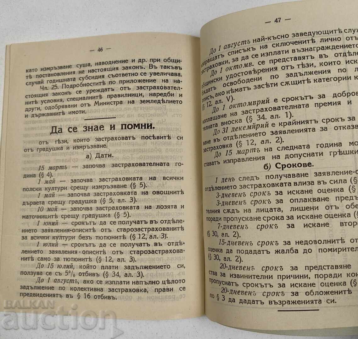 1937 GHID PRIVIND SERVICIUL DE ASIGURARE ÎMPOTRIVA GRINDINEI - 6