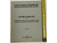 1937 ΟΔΗΓΙΕΣ ΓΙΑ ΤΗΝ ΥΠΗΡΕΣΙΑ ΑΣΦΑΛΙΣΗΣ ΚΑΤΑ ΤΗΣ ΧΑΛΑΖΟΠΤΩΣΗΣ
