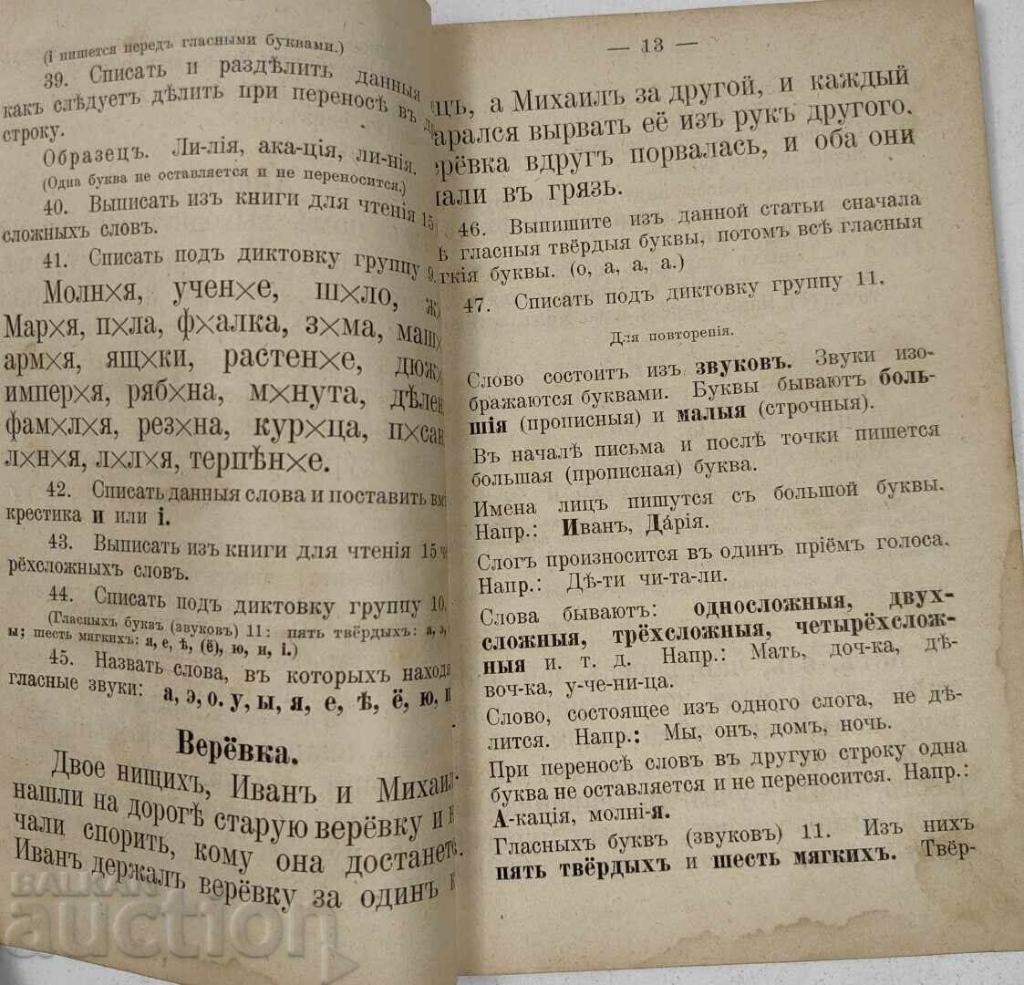 1908 GRAMATICĂ PRACTICĂ A LIMBII RUSE - 5