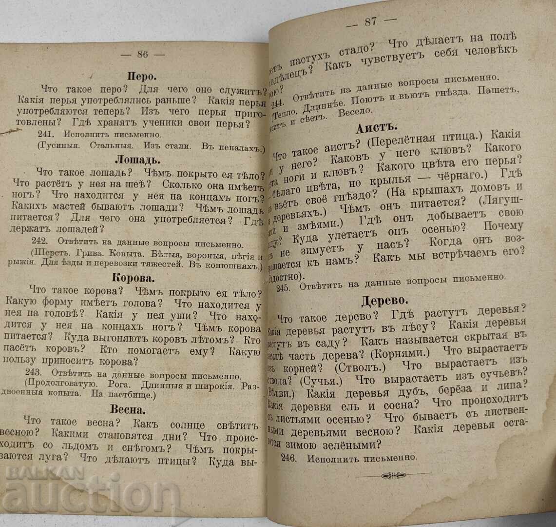1908 GRAMATICĂ PRACTICĂ A LIMBII RUSE - 7