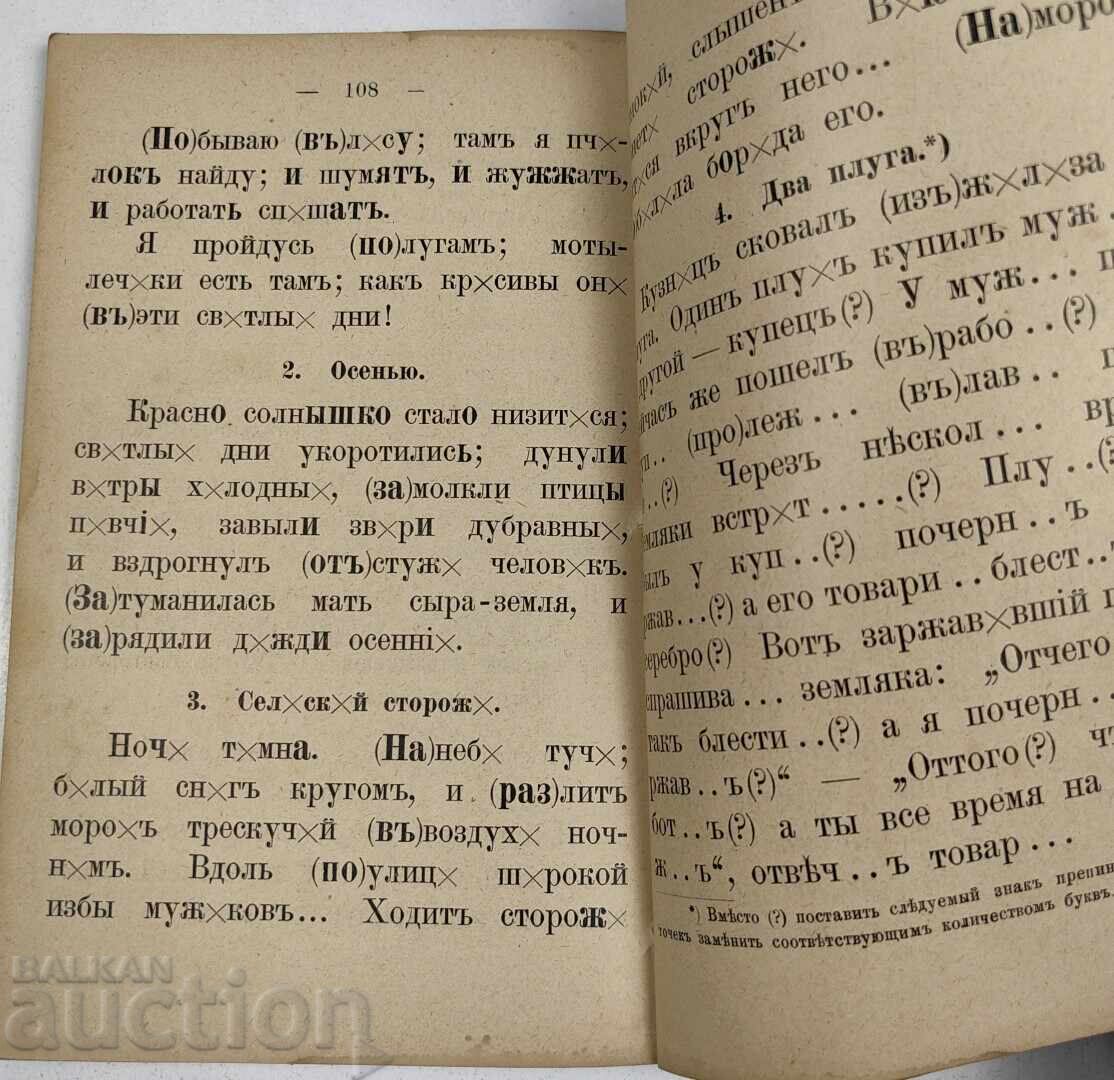1914 CURS PRACTIC DE ORTOGRAFIE RUSĂ PARTEA A 2-A - 5