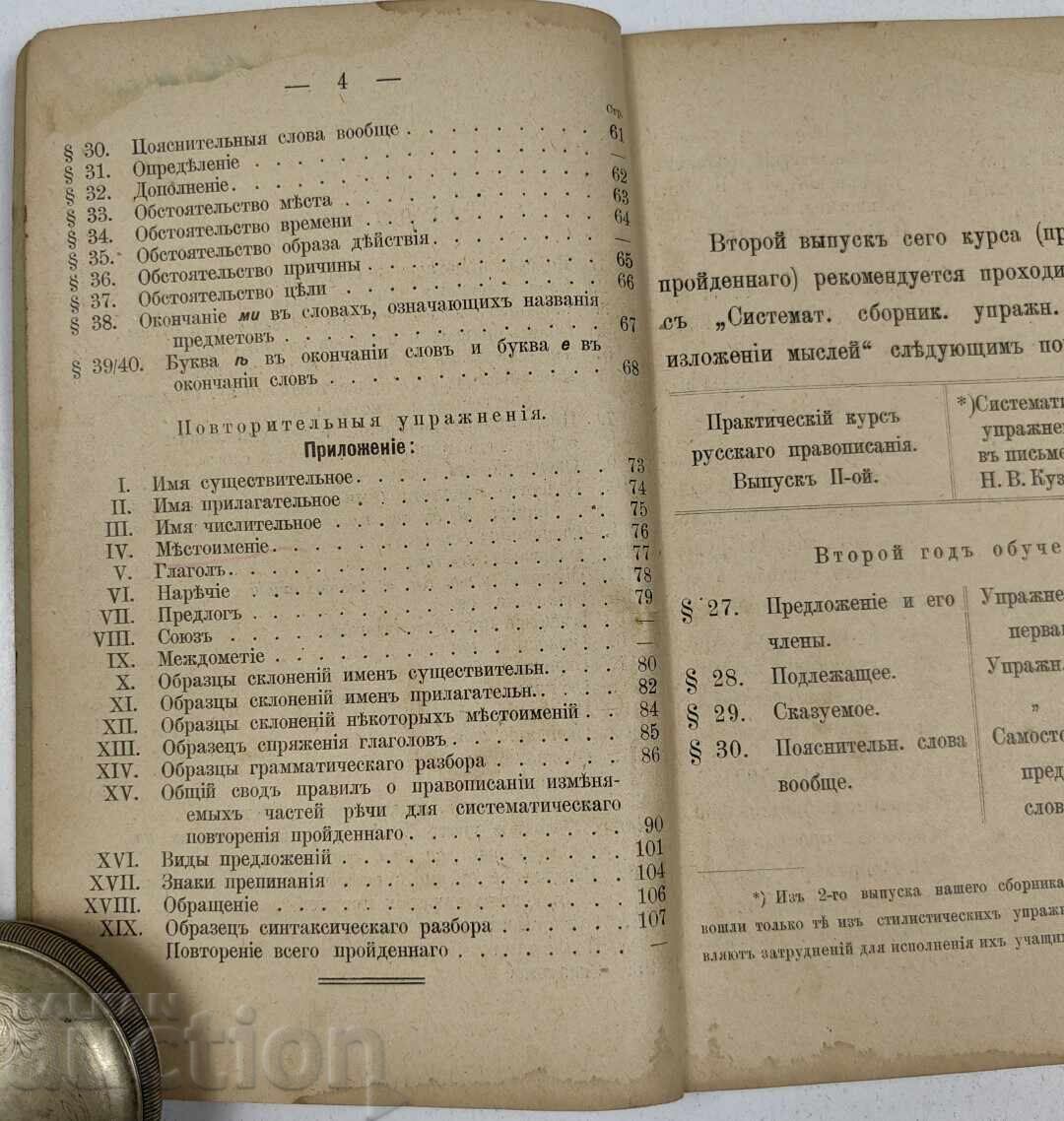 1914 CURS PRACTIC DE ORTOGRAFIE RUSĂ PARTEA A 2-A - 6
