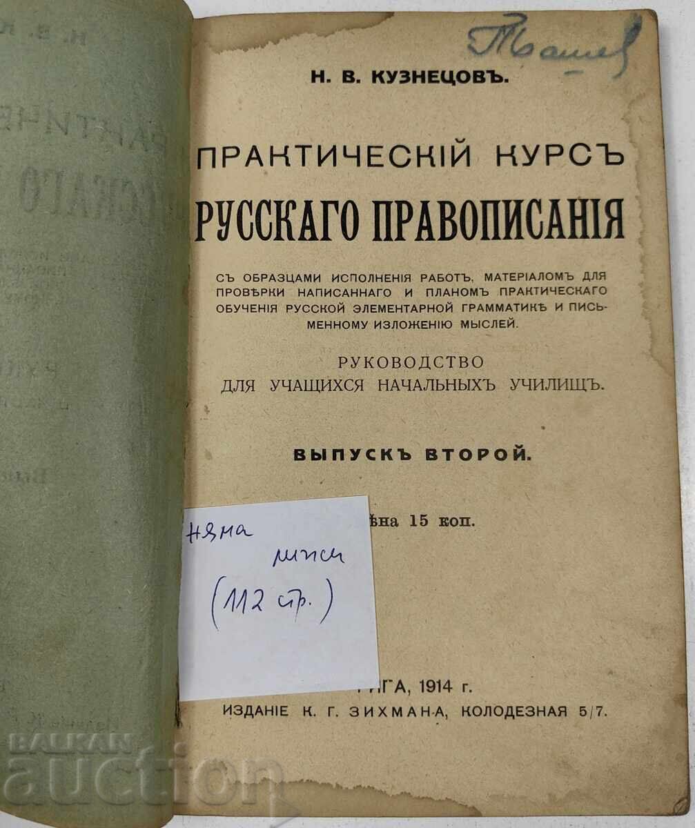 1914 CURS PRACTIC DE ORTOGRAFIE RUSĂ PARTEA A 2-A