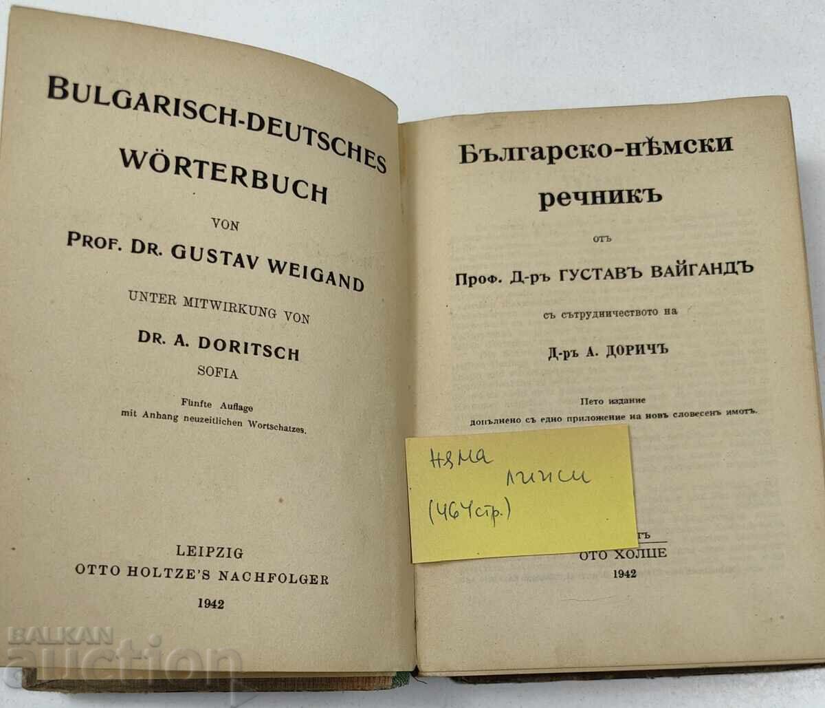 DICȚIONAR BULGAR-GERMAN cu preț € 1.99 | 3.89 BGN