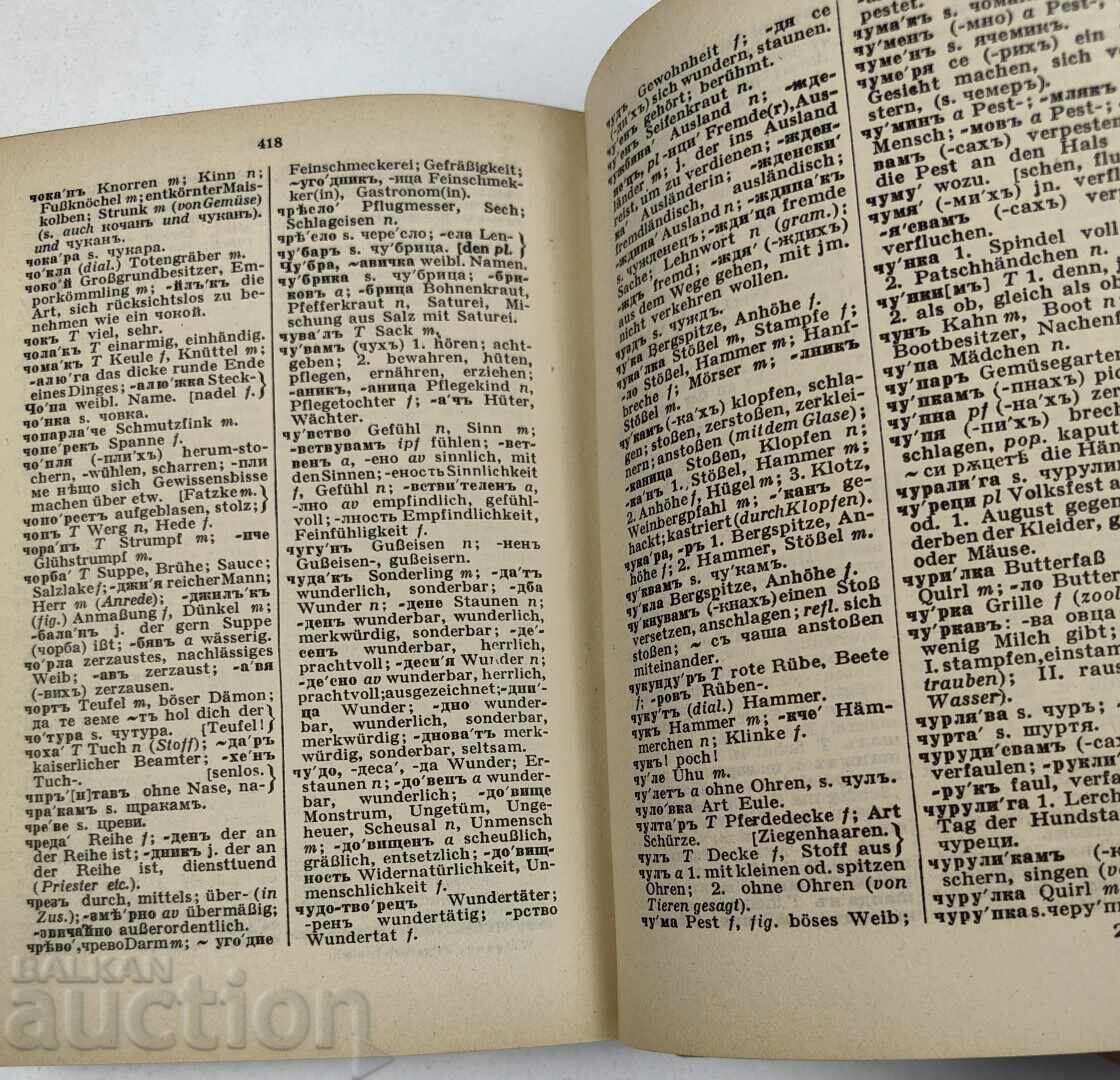 DICȚIONAR BULGAR-GERMAN - 5