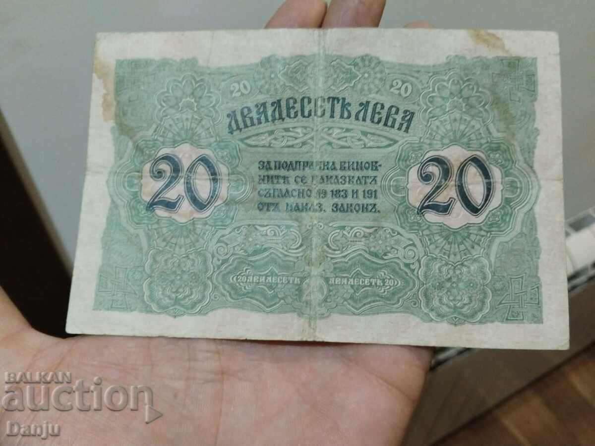 20 BGN 1916 με τιμή € 81.00 | 158.42 BGN