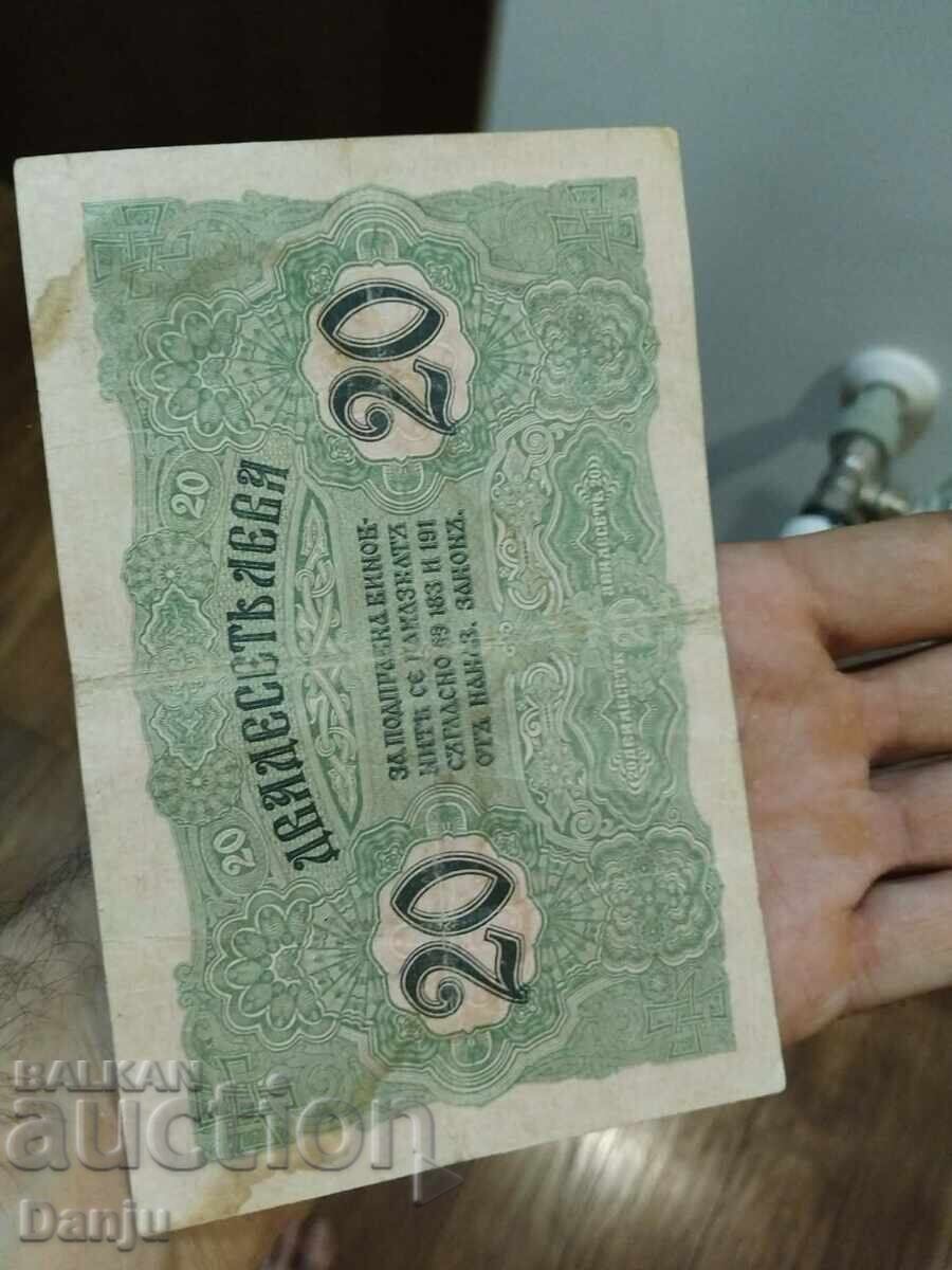 Δημοπρασία 20 BGN 1916