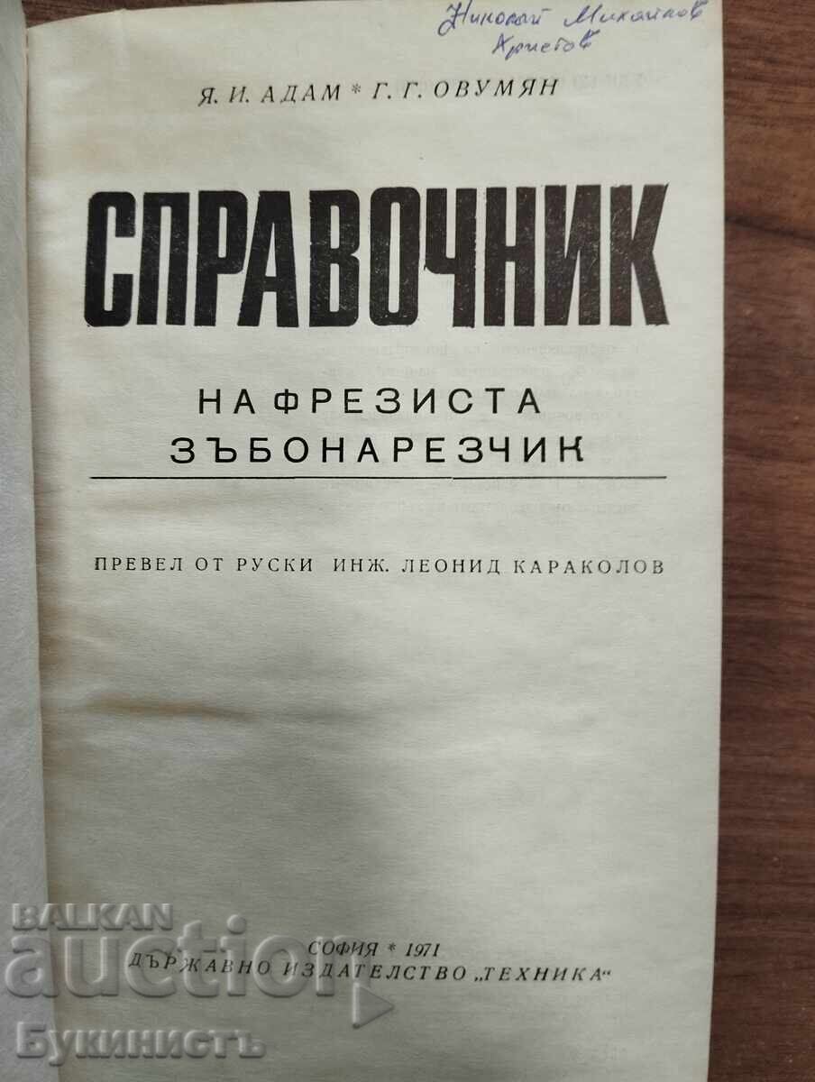 ΕΓΧΕΙΡΙΔΙΟ ΦΡΕΖΑΔΟΡΟΥ ΟΔΟΝΤΩΤΩΝ ΤΡΟΧΩΝ με τιμή € 6.00 | 11.74 BGN