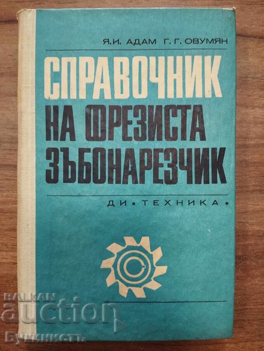 ΕΓΧΕΙΡΙΔΙΟ ΦΡΕΖΑΔΟΡΟΥ ΟΔΟΝΤΩΤΩΝ ΤΡΟΧΩΝ