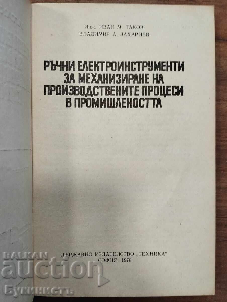 SCULE ELECTRICE DE MÂNĂ PENTRU MECANIZAREA PRODUCȚIEI cu preț € 5.00 | 9.78 BGN