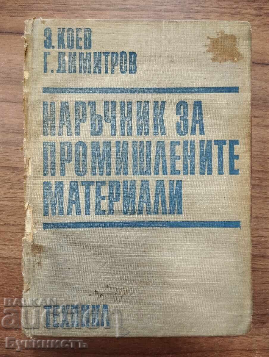 НАРЪЧНИК ЗА ПРОМИШЛЕНИТЕ МАТЕРИАЛИ НАРЪЧНИК ЗА ПРОМИШЛЕНИТЕ МАТЕРИАЛИ