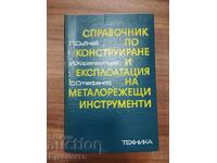 СПРАВОЧНИК ПО КОНСТРУИРАНЕ И ЕКСПЛОАТАЦИЯ НА МЕТАЛОРЕЖЕЩИ ..