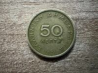 Гърция - 50 лепти (1976)