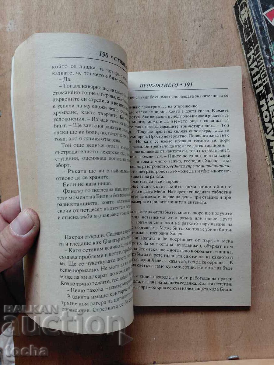 Licitație Stephen King, lot