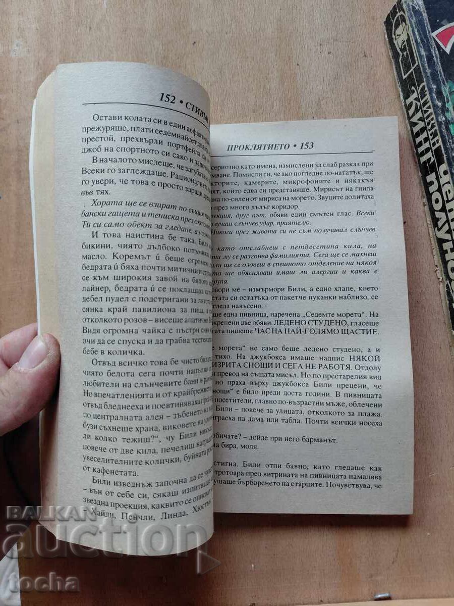 Livrarea Stephen King, lot