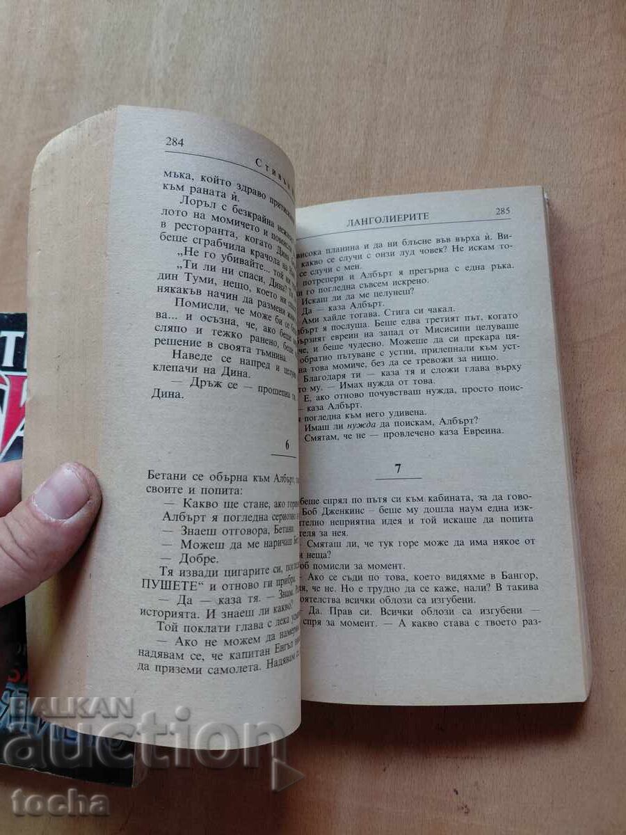 Stephen King, lot - 5