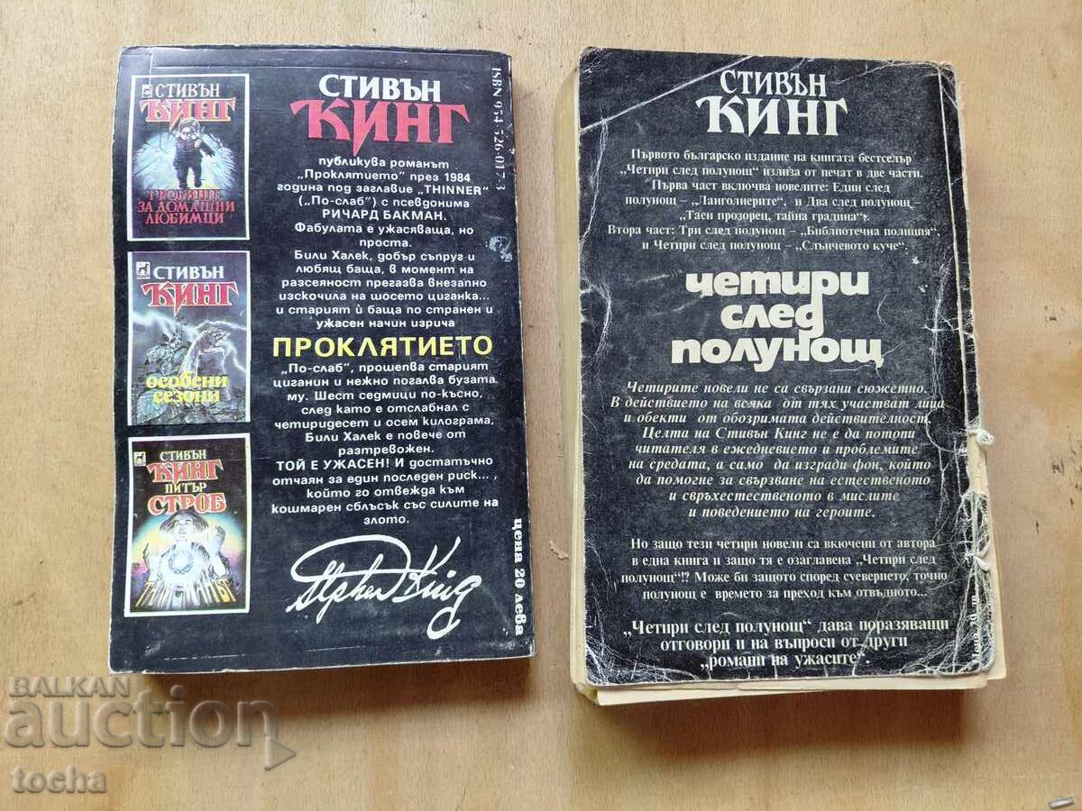 Stephen King, lot - 7