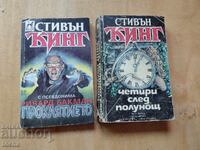 Stephen King, lot