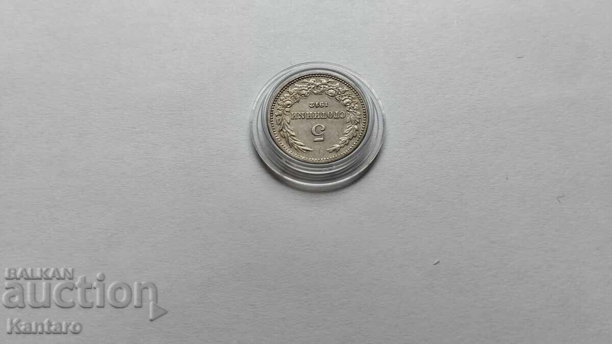 Livrarea Monedă - BULGARIA - 5 cenți - 1912