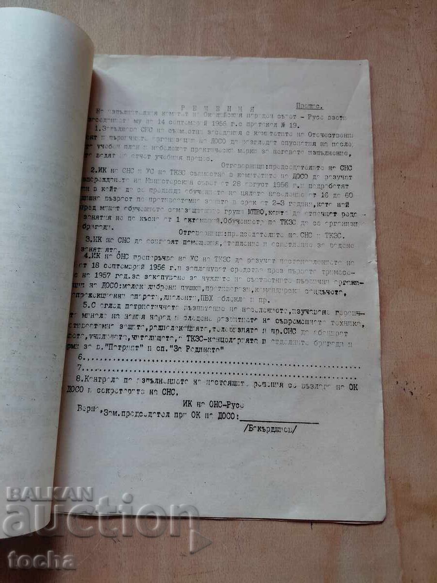 Livrarea Patrioți dunăreni, uz oficial DOSO