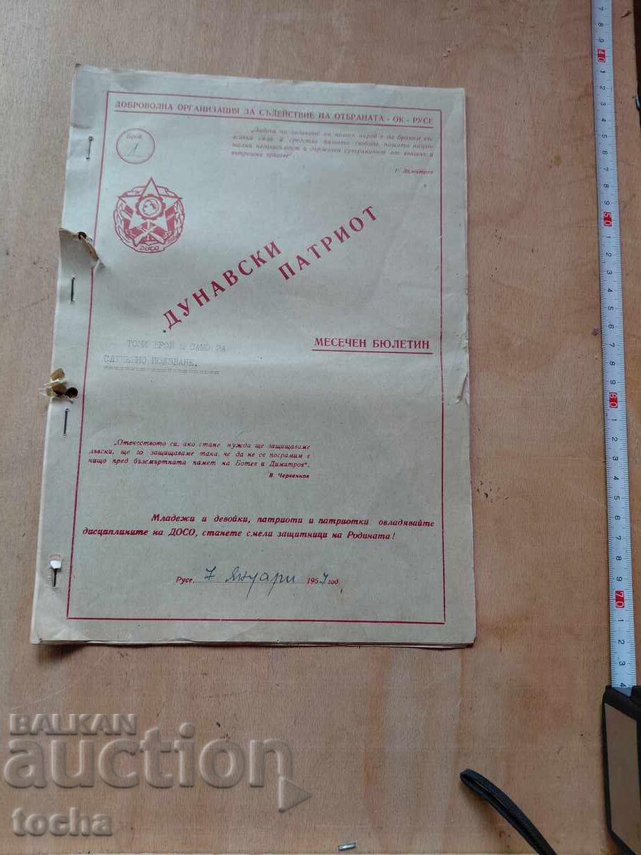 Patrioți dunăreni, uz oficial DOSO