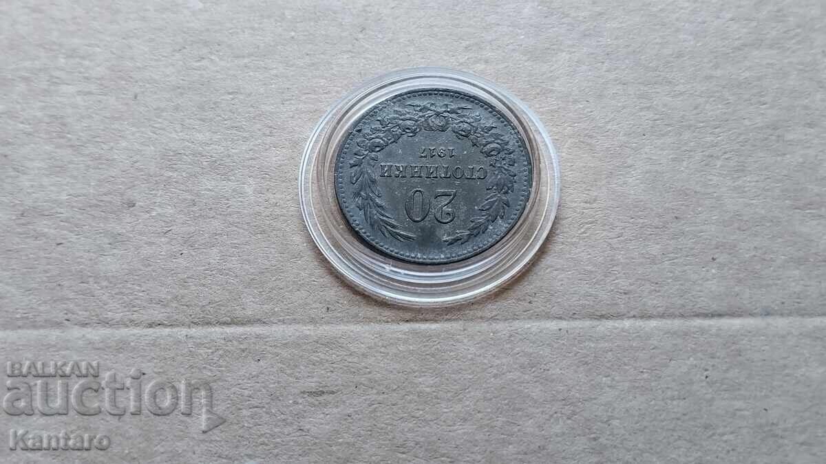 Livrarea Monedă - BULGARIA - 20 de cenți - 1917