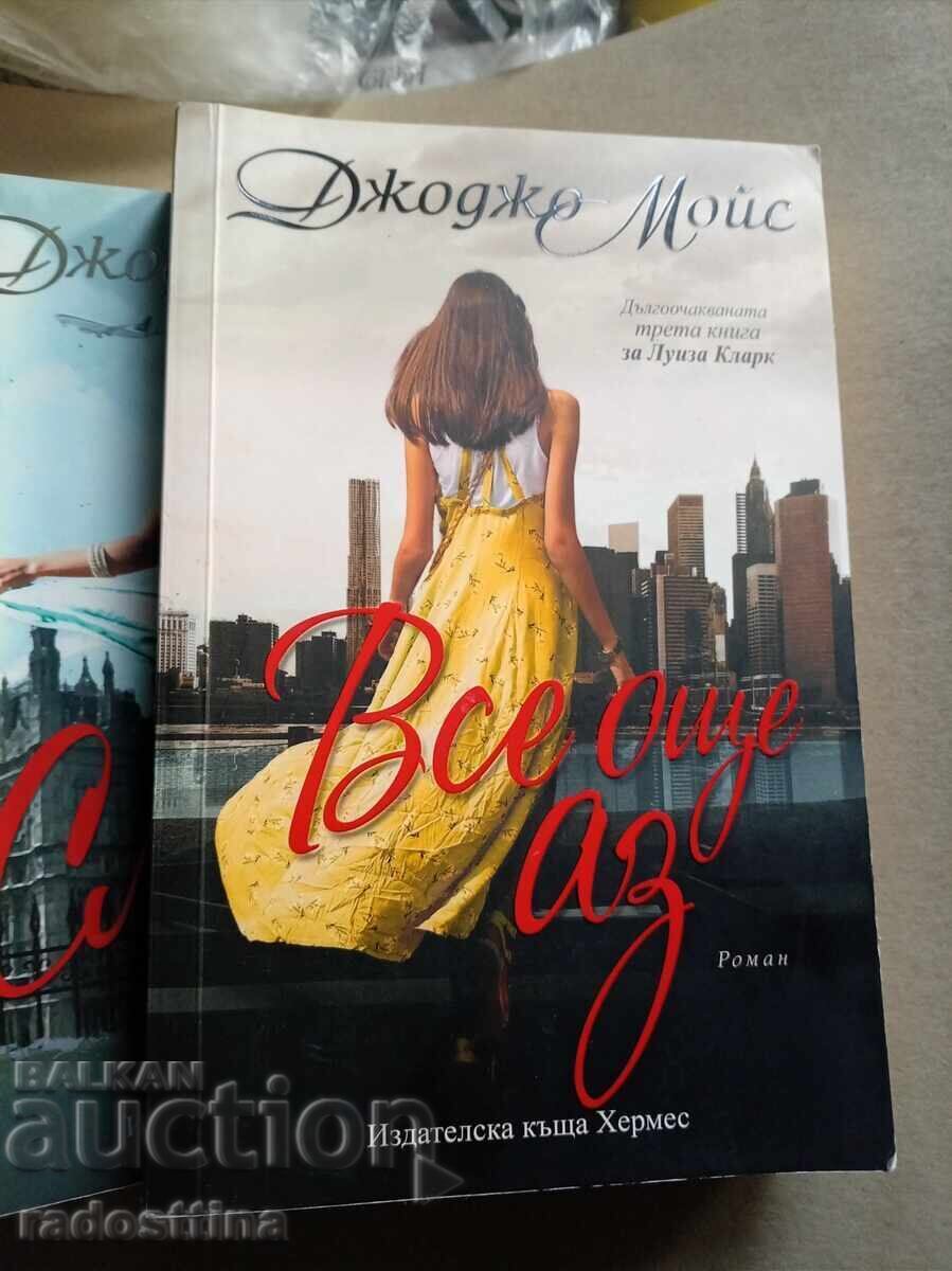 Înainte să te cunosc, După ce te-am pierdut, Încă eu - Jojo Moyes cu preț € 20.00 | 39.12 BGN