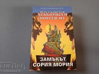 Замъкът София Мория
