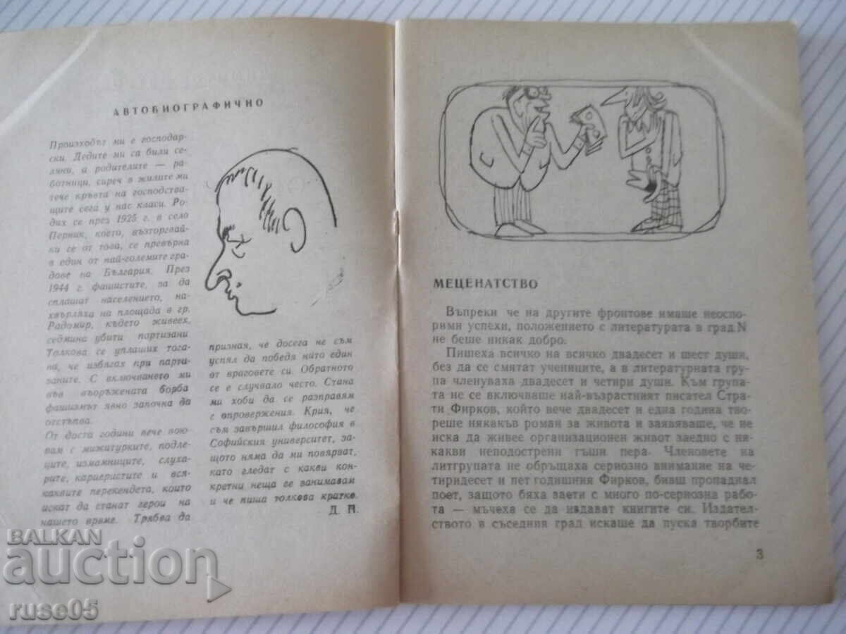 Δημοπρασία Βιβλίο "Πορτοκαλί ιαγουάρος - Ντιμίταρ Πετρόφ" - 64 σελ Δημοπρασία Βιβλίο "Πορτοκαλί ιαγουάρος - Ντιμίταρ Πετρόφ" - 64 σελ