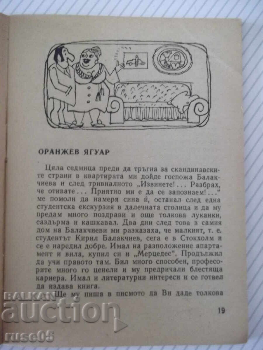Παράδοση Βιβλίο "Πορτοκαλί ιαγουάρος - Ντιμίταρ Πετρόφ" - 64 σελ Παράδοση Βιβλίο "Πορτοκαλί ιαγουάρος - Ντιμίταρ Πετρόφ" - 64 σελ