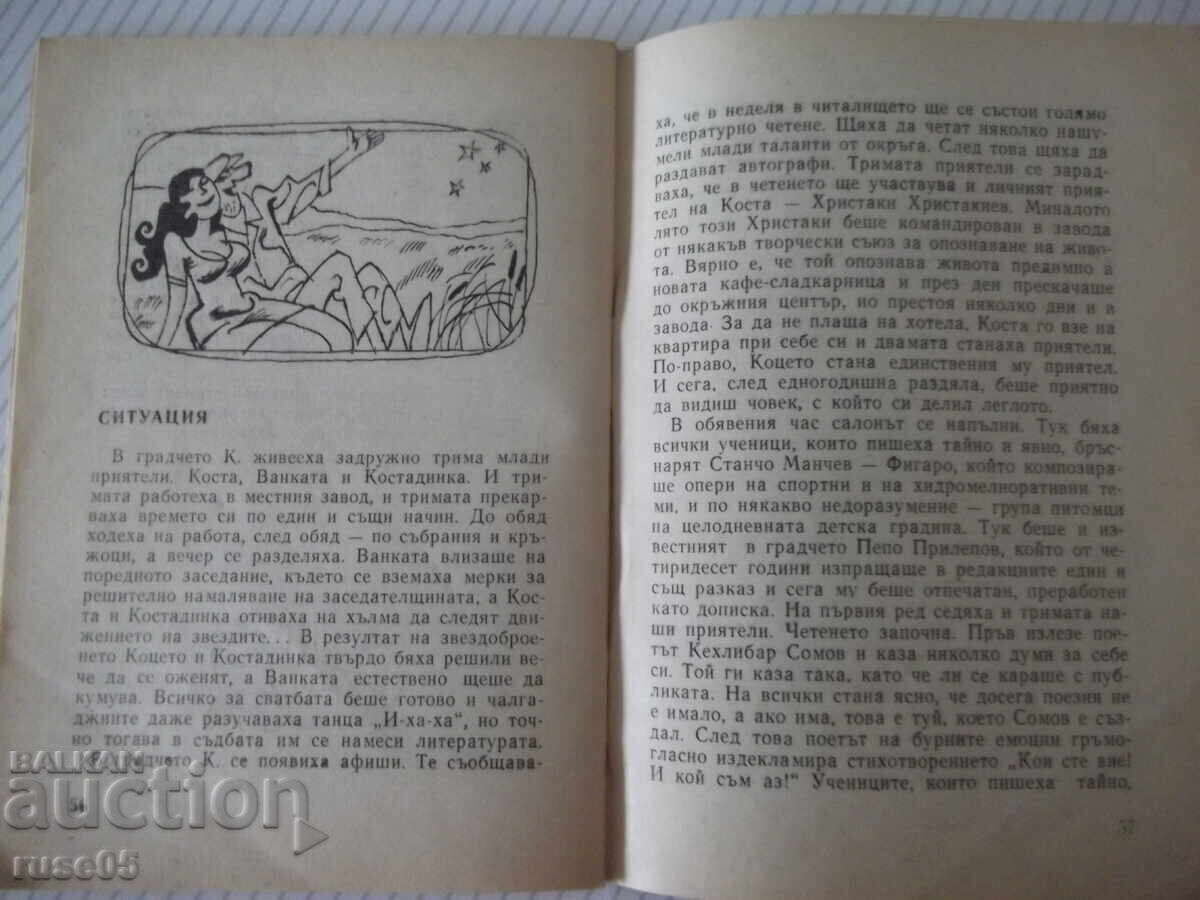 Βιβλίο "Πορτοκαλί ιαγουάρος - Ντιμίταρ Πετρόφ" - 64 σελ - 5 Βιβλίο "Πορτοκαλί ιαγουάρος - Ντιμίταρ Πετρόφ" - 64 σελ - 5