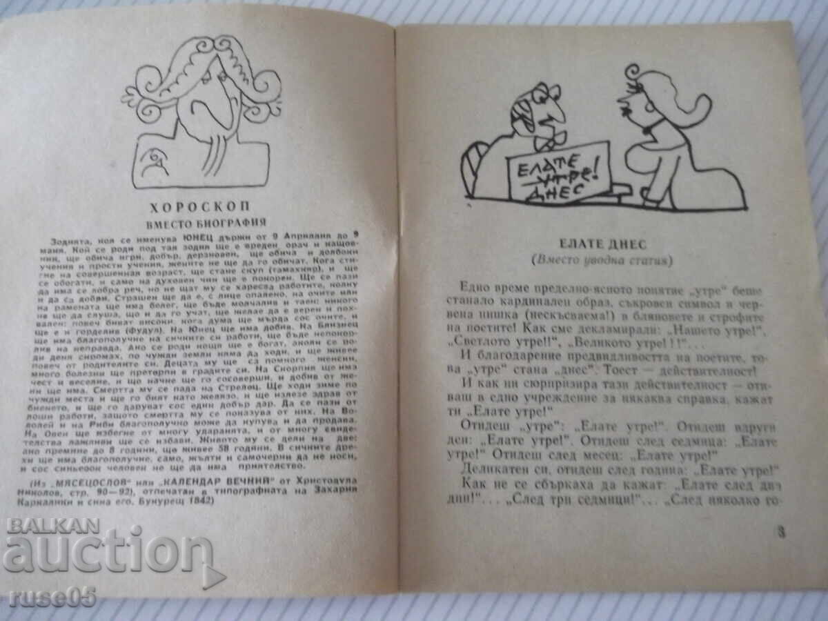 Licitație Carte "Nyamà nachin, Khamlete! - Radoy Ralin" - 64 pag