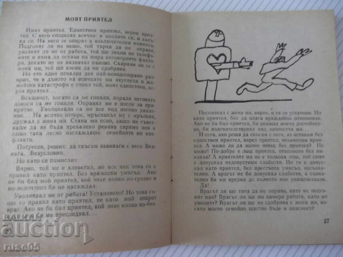 Livrarea Carte "Nyamà nachin, Khamlete! - Radoy Ralin" - 64 pag