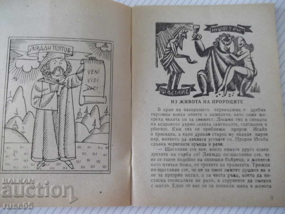 Licitație Carte "Din viața profeților - Iordan Popov" - 64 pag Licitație Carte "Din viața profeților - Iordan Popov" - 64 pag