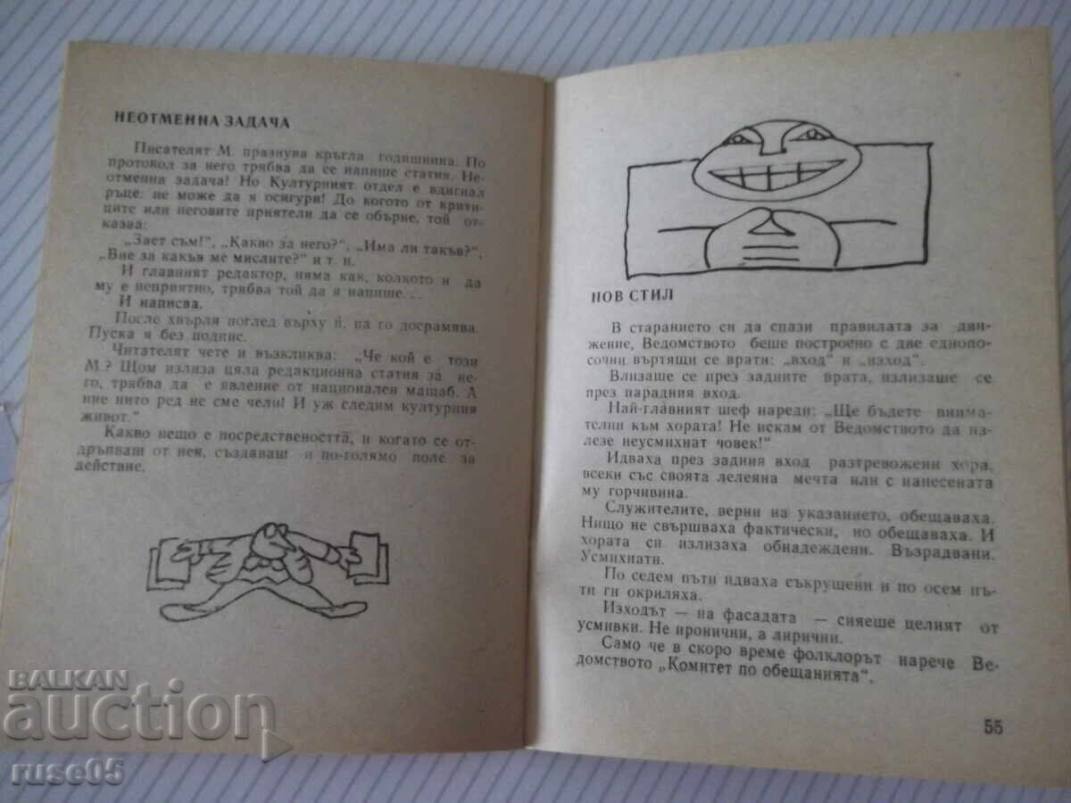 Βιβλίο "Πόλεμος και ειρήνη σε τρεις σελίδες - Ραντόι Ράλιν" - 64 σελ - 5 Βιβλίο "Πόλεμος και ειρήνη σε τρεις σελίδες - Ραντόι Ράλιν" - 64 σελ - 5