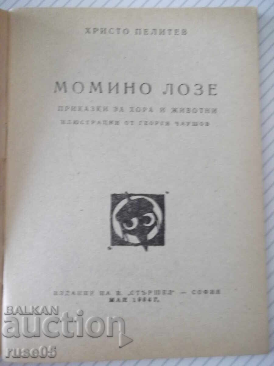 Βιβλίο "Momino loze - Hristo Pelitev" - 64 σελ με τιμή € 1.02 | 1.99 BGN Βιβλίο "Momino loze - Hristo Pelitev" - 64 σελ με τιμή € 1.02 | 1.99 BGN