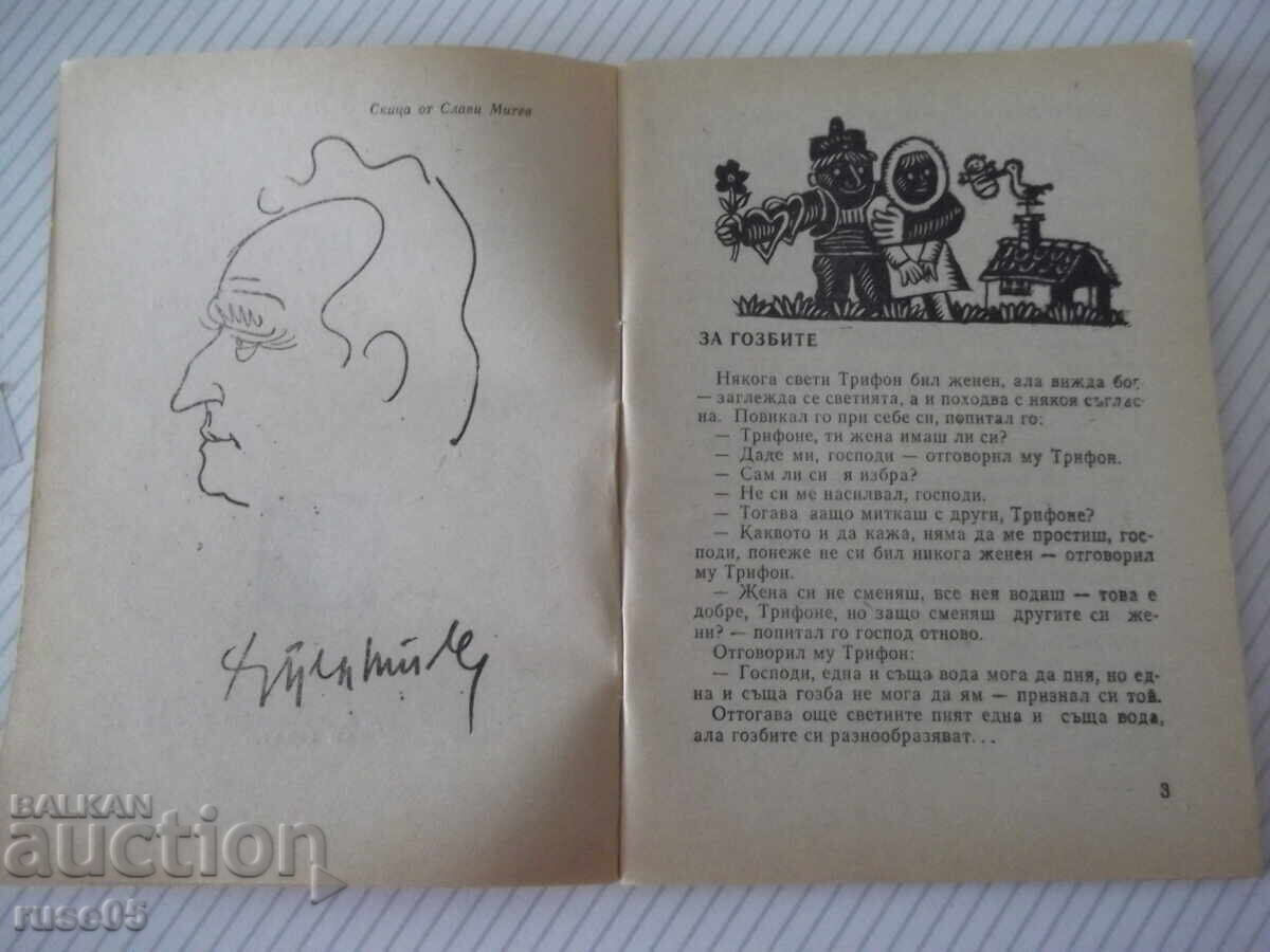 Δημοπρασία Βιβλίο "Momino loze - Hristo Pelitev" - 64 σελ Δημοπρασία Βιβλίο "Momino loze - Hristo Pelitev" - 64 σελ
