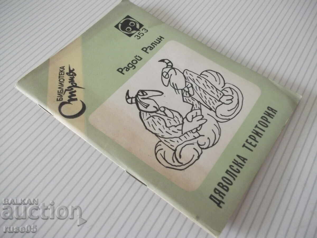 Carte „Teritoriul diavolului - Radoi Ralin” - 64 pag - 7