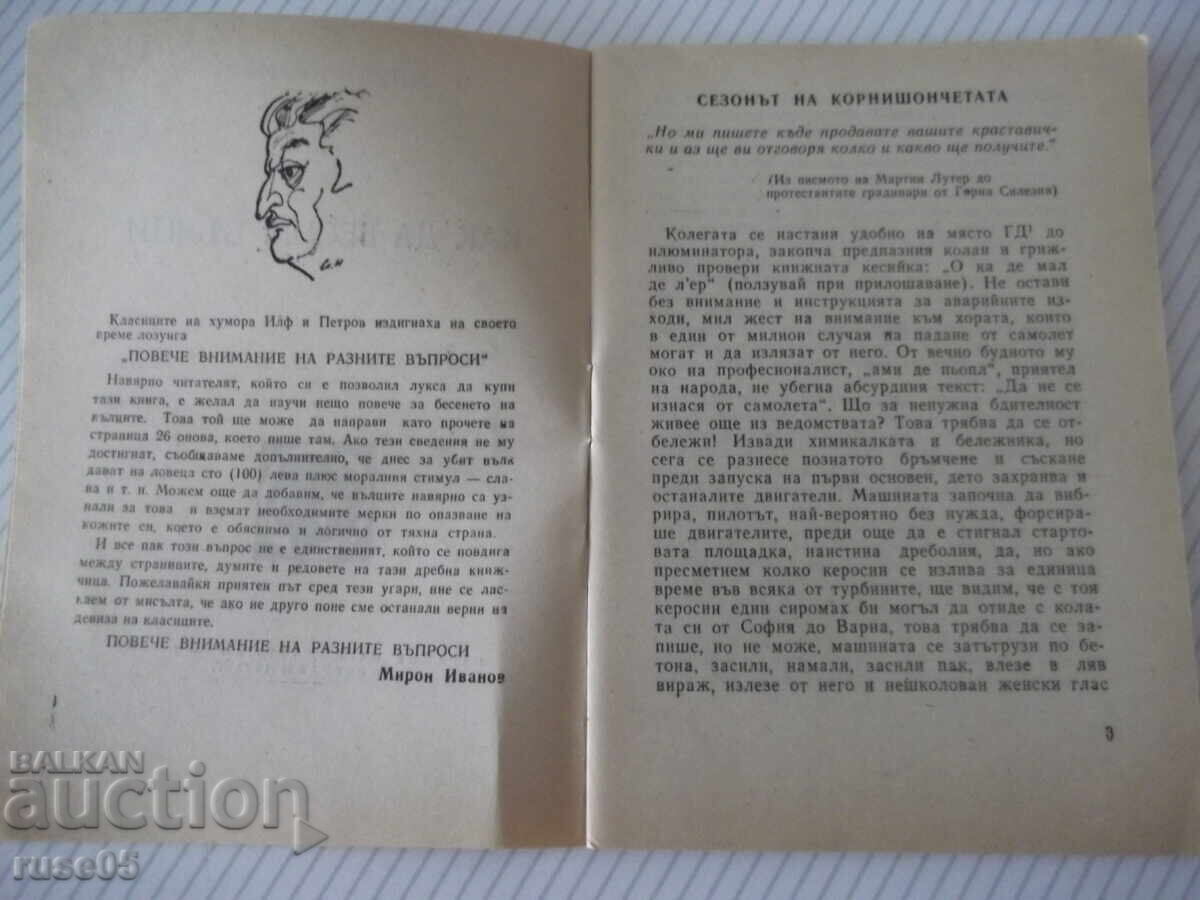 Δημοπρασία Βιβλίο "Kak da besim vŭltsi - Miron Ivanov" - 64 σελ