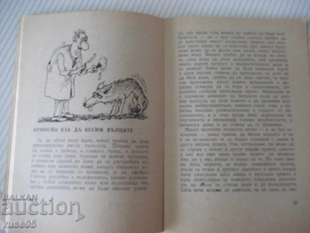 Βιβλίο "Kak da besim vŭltsi - Miron Ivanov" - 64 σελ - 5