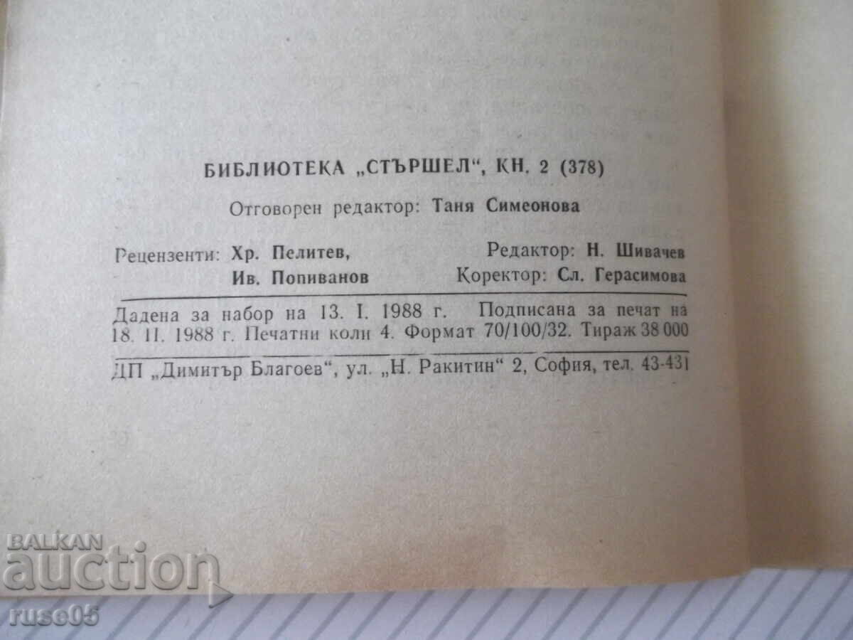 Βιβλίο "Kak da besim vŭltsi - Miron Ivanov" - 64 σελ - 6