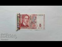 Τραπεζογραμμάτιο - ΒΟΥΛΓΑΡΙΑ - 5 BGN - 2009 - UNC