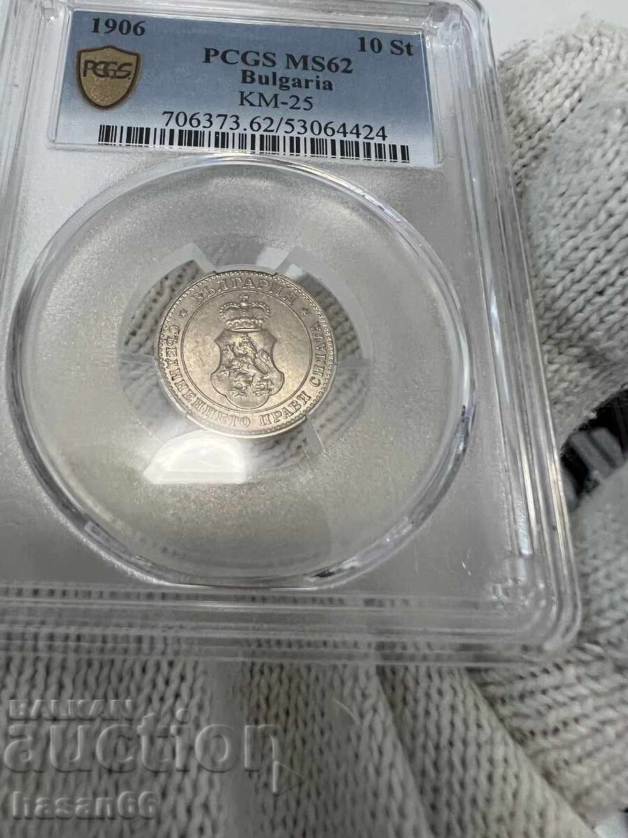 Παράδοση 10 stotinki 1906 godina MS 62