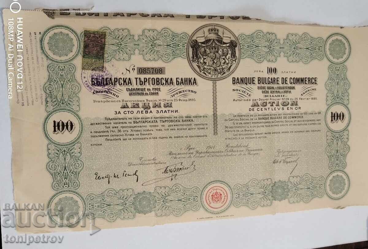 Μετοχή ΑΔ Bŭlgarska Tŭrgovska Banka 1000 λέβα Μετοχή ΑΔ Bŭlgarska Tŭrgovska Banka 1000 λέβα