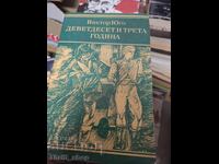 Anul nouăzeci și trei Victor Hugo