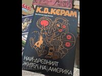 Ο γηραιότερος κάτοικος της Αμερικής K.V. Keram