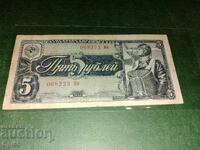 Rare banknote from the Soviet Union 5 rubles 1938