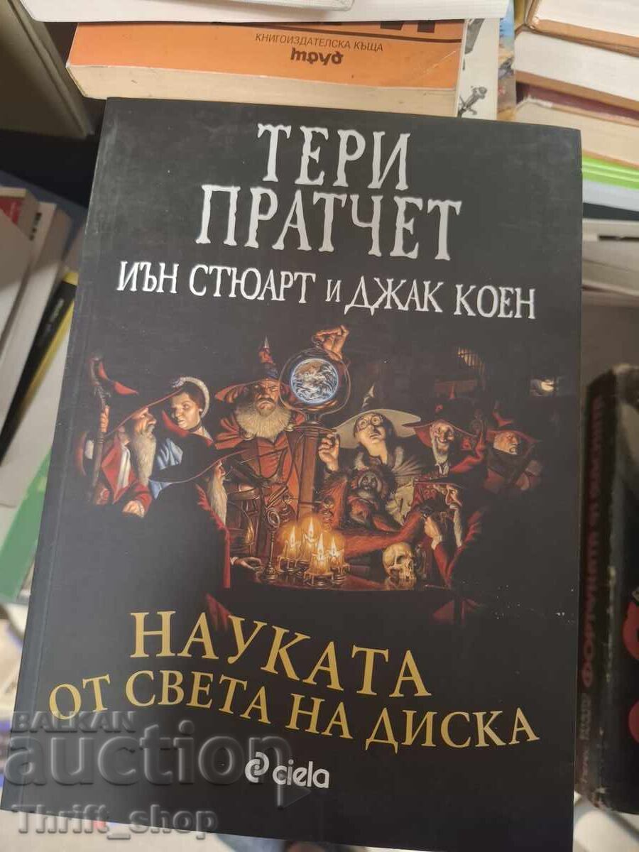 Știința lumii Discworld de Terry Pratchett, Ian Stewart, Jack Cohen