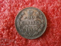 20 KOPEKS 1916